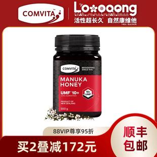 麦卢卡蜂蜜500g新西兰manuka正品 comvita康维他UMF10