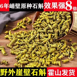 正宗霍山铁皮石斛枫斗龙头凤尾野外崖壁6年正品 中药材滋补中草药