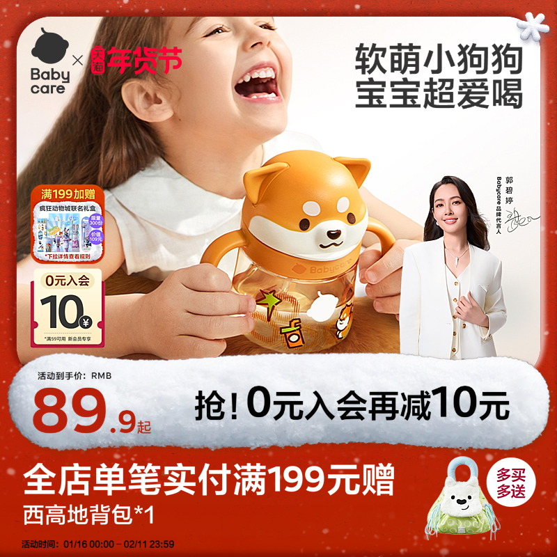 babycare学饮杯婴儿6个月以上鸭嘴杯儿童吸管杯家用奶瓶宝宝水杯,婴童用品,儿童水杯,淘宝优惠券,粉丝福利购,淘宝优惠卷