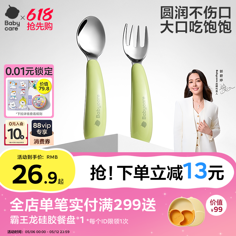 babycare��ͯ���Ӳ����������ʳ�����ס�316L����ֺ���Ԫ����-ԭ����  20.15Ԫ