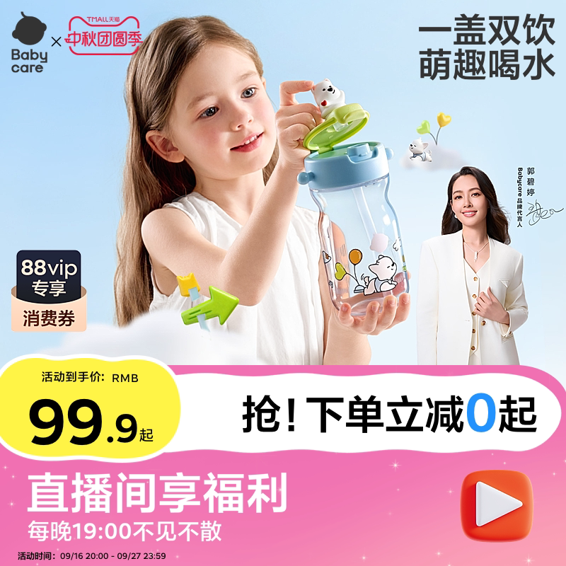 babycare萌趣双饮儿童吸管杯