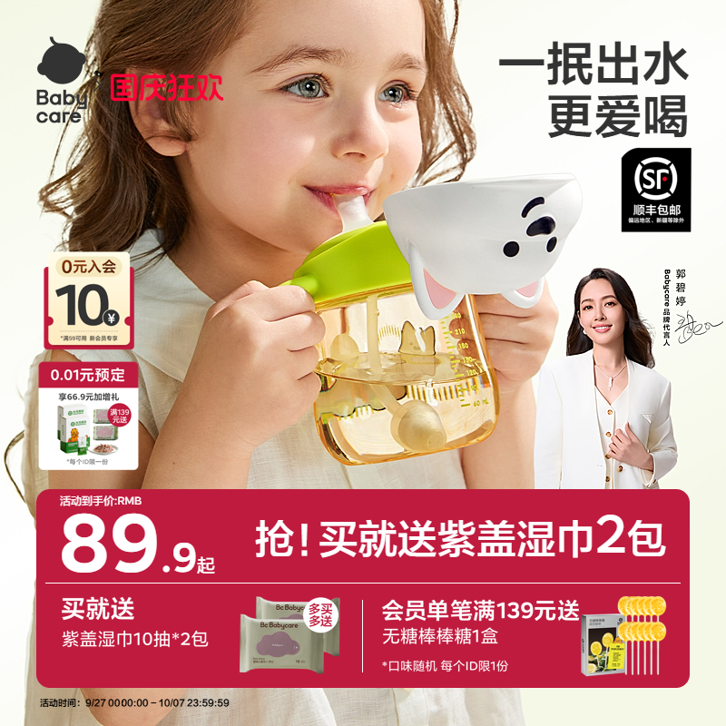 babycare防呛好吸学饮杯