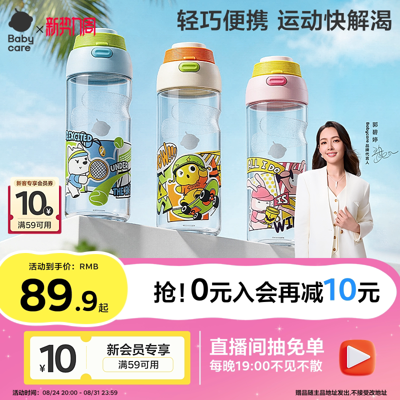 babycare儿童便携敞口水杯图片