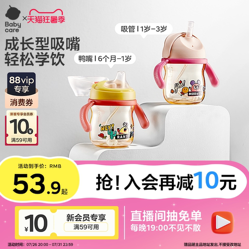 babycare防呛6个月以上学饮杯