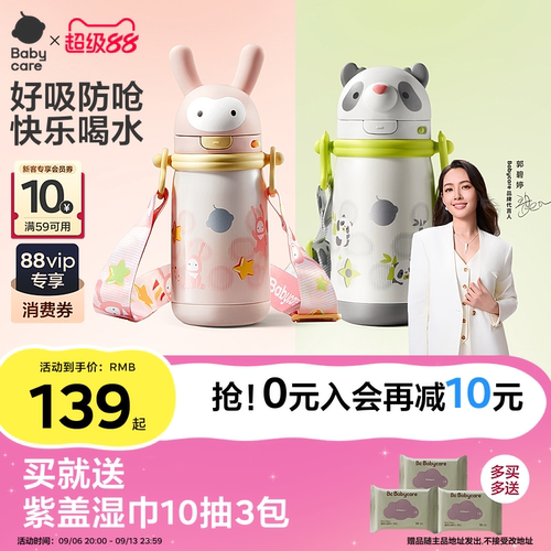 babycare316L不锈钢儿童保温杯