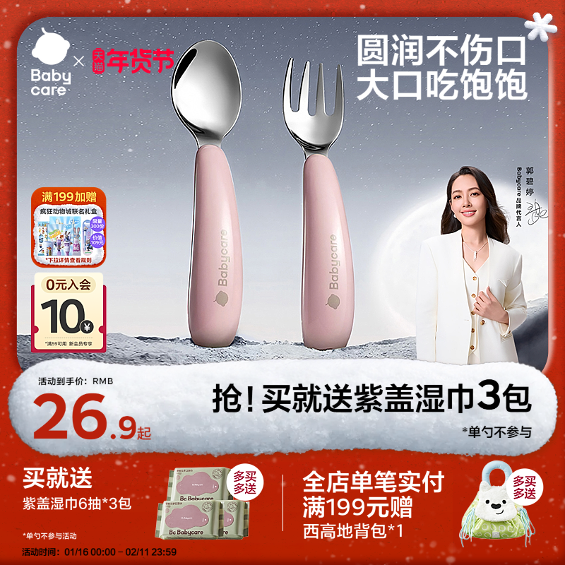 【U先】babycare宝宝勺子不锈钢辅食叉勺自主进食元宝勺儿童餐具,婴童用品,儿童餐具,淘宝优惠券,粉丝福利购,淘宝优惠卷
