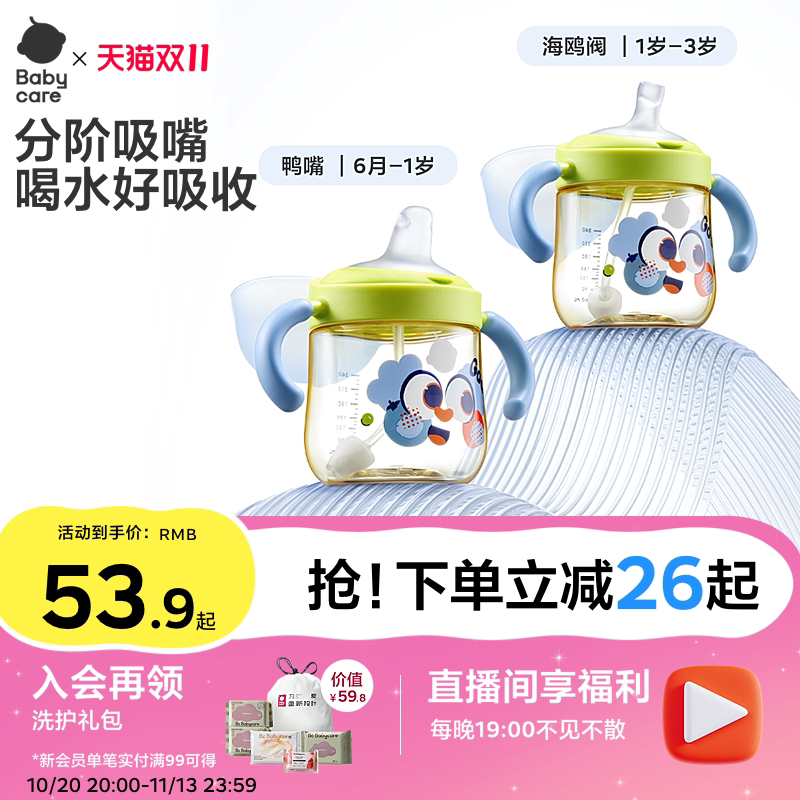 babycare学饮杯婴儿6个月以上鸭嘴杯宝宝1-2岁吸管喝奶瓶儿童水杯