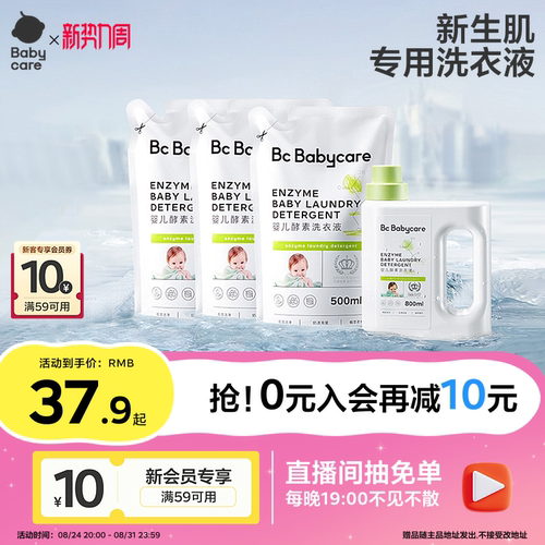 Babycare婴儿新生儿洗衣液儿童宝宝专用新生内衣裤酵素洗衣液