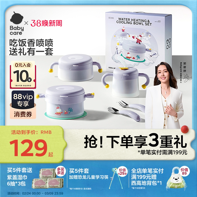 babycare宝宝辅食碗工具新生儿满月礼生日周岁礼物婴儿童餐具礼盒