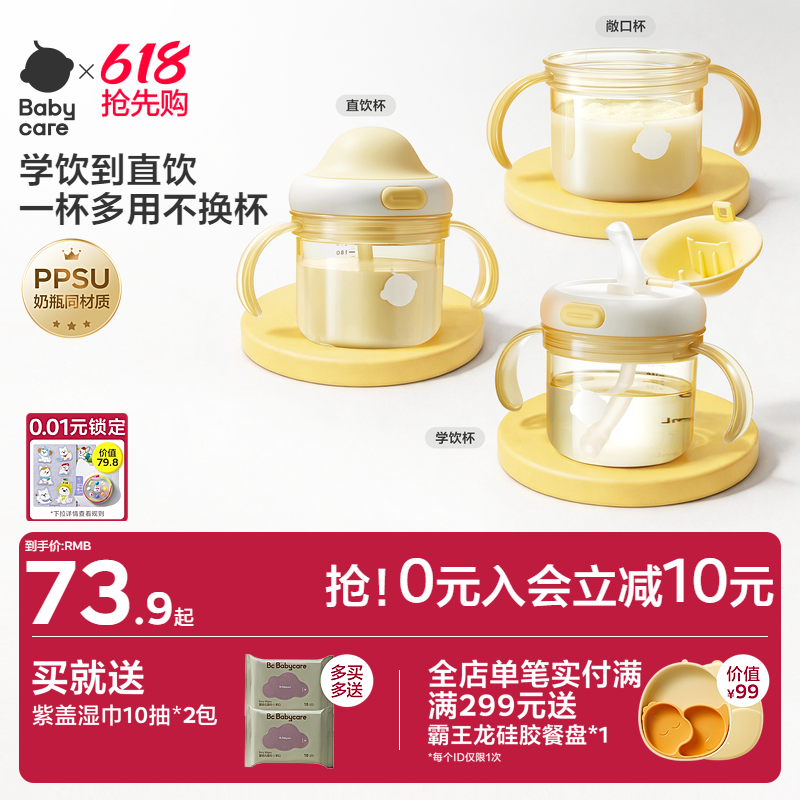 babycare直饮杯学饮婴儿6个月一岁以上宝宝
