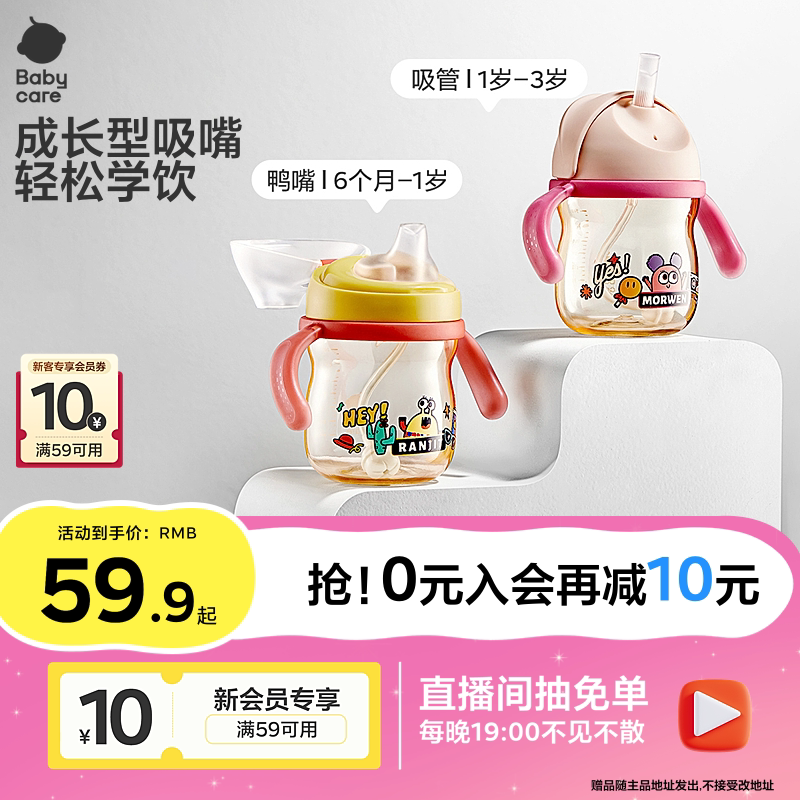 babycare防呛6个月以上学饮杯图片