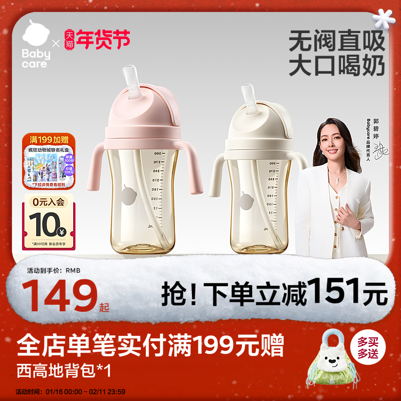 babycare直饮奶瓶儿童吸管杯婴幼儿喝牛奶杯1一2岁以上宝宝水杯,婴童用品,儿童水杯,淘宝优惠券,粉丝福利购,淘宝优惠卷