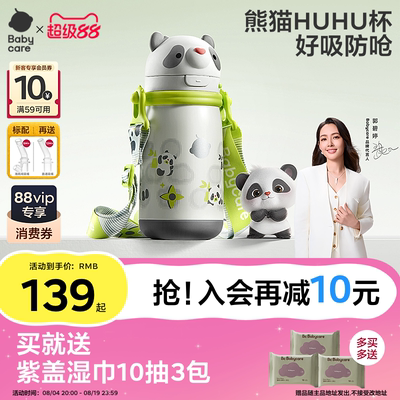 babycare316L不锈钢儿童保温杯