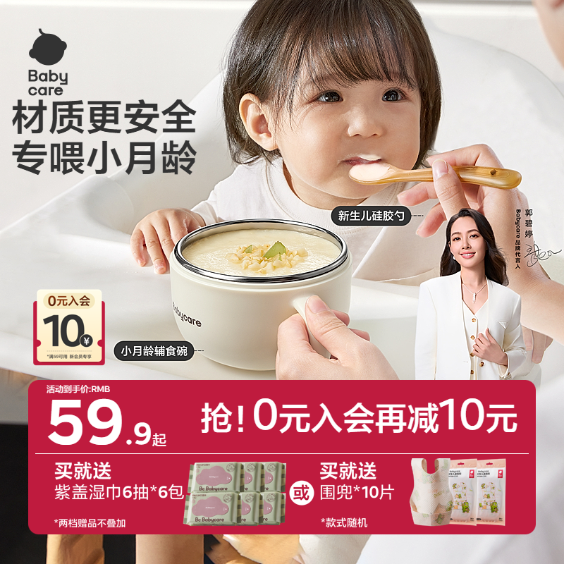 babycare宝宝辅食碗婴儿