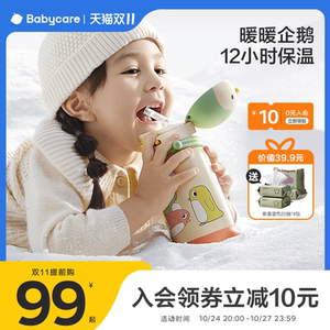 【双11提前购】babycare儿童保温杯婴幼儿宝宝水杯学饮杯水壶
