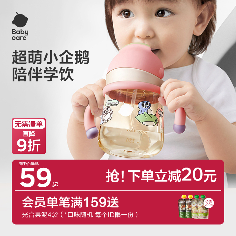babycare學飲杯鴨嘴杯防嗆PPSU