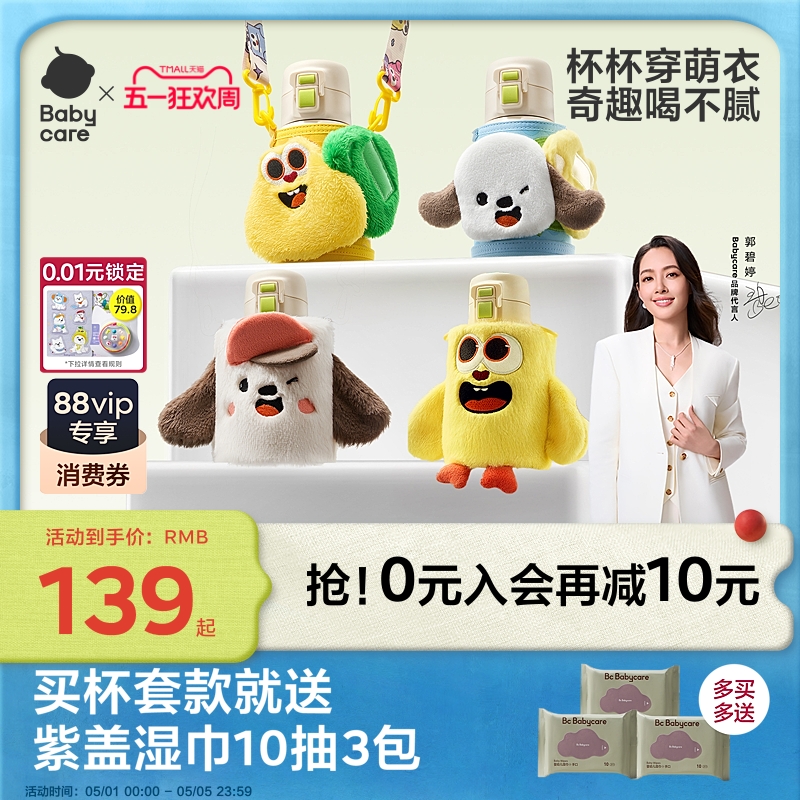 babycare儿童毛绒保温杯婴幼儿学饮吸管杯幼儿园1到3岁上学水壶