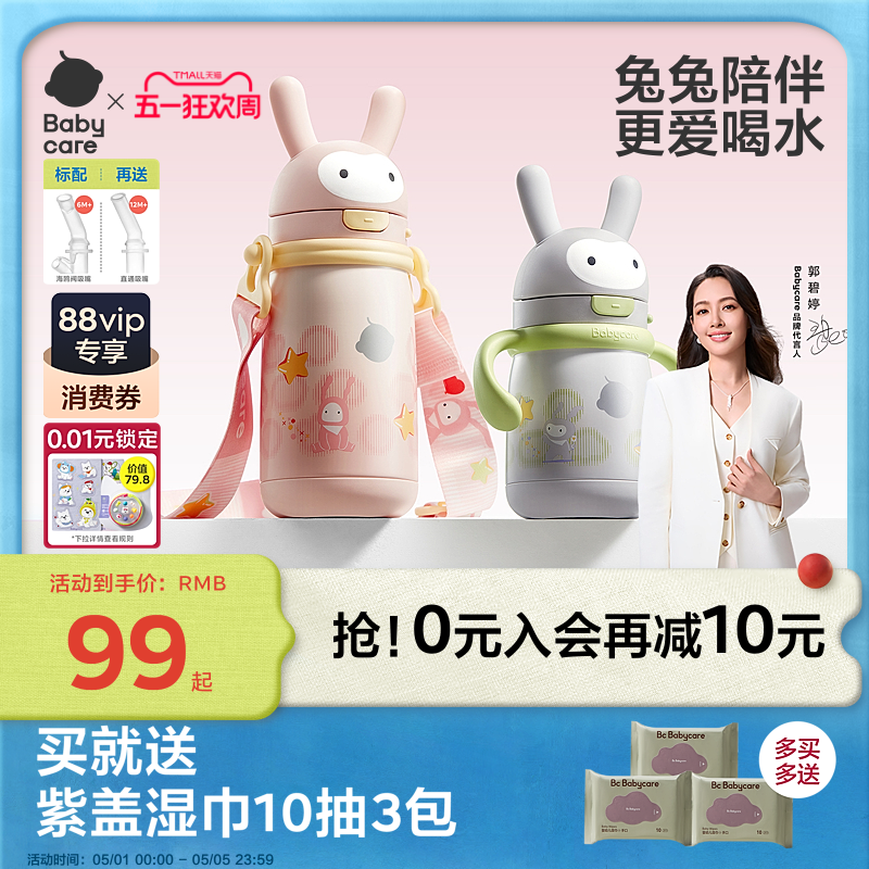 babycare婴幼儿保温杯儿童学饮吸管杯家用宝宝水杯幼儿园外出水壶