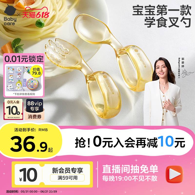 babycare自主进食勺子宝宝学吃饭PPSU训练叉勺子婴儿儿童学食餐具