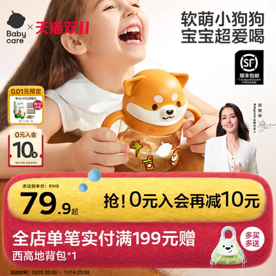 babycare防呛好吸学饮杯
