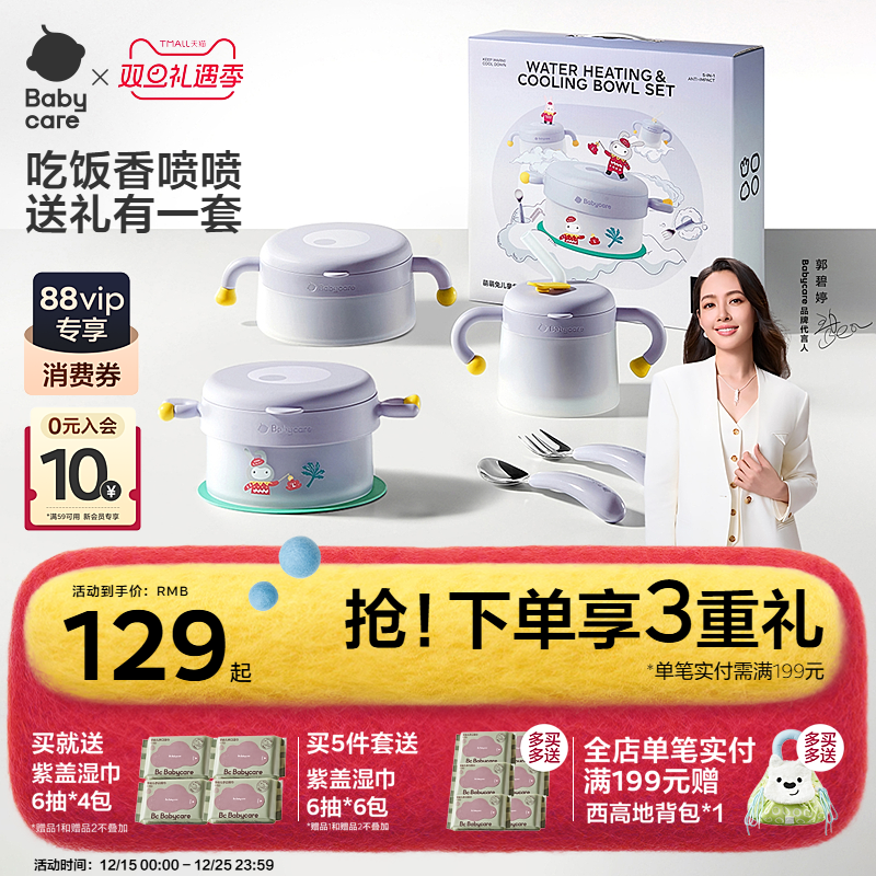 babycare宝宝辅食碗工具新生儿圣诞节新年周岁礼物婴儿童餐具礼盒