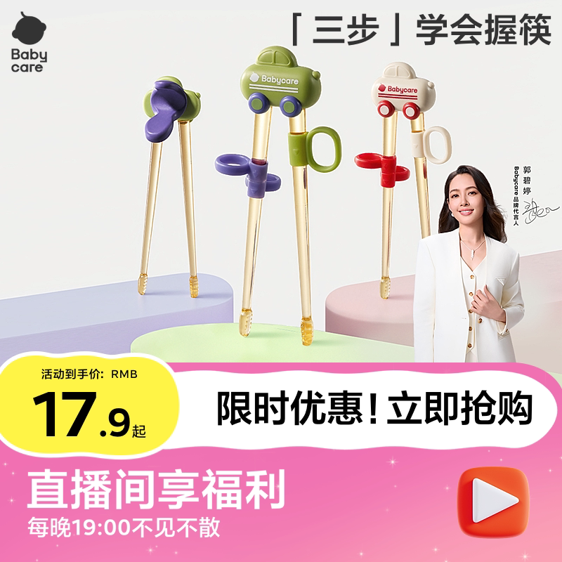 babycare儿童筷子训练筷2-3-6岁宝宝学习专用虎口辅助筷练习餐具