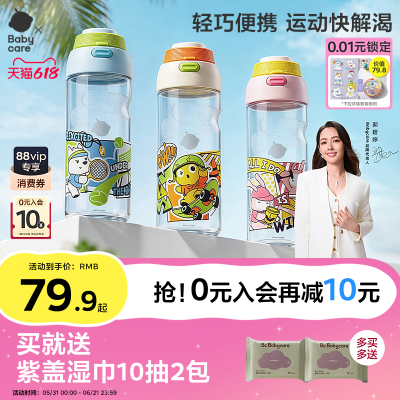babycare儿童水杯春夏季直饮吸管杯大容量运动敞口杯男女上学水壶