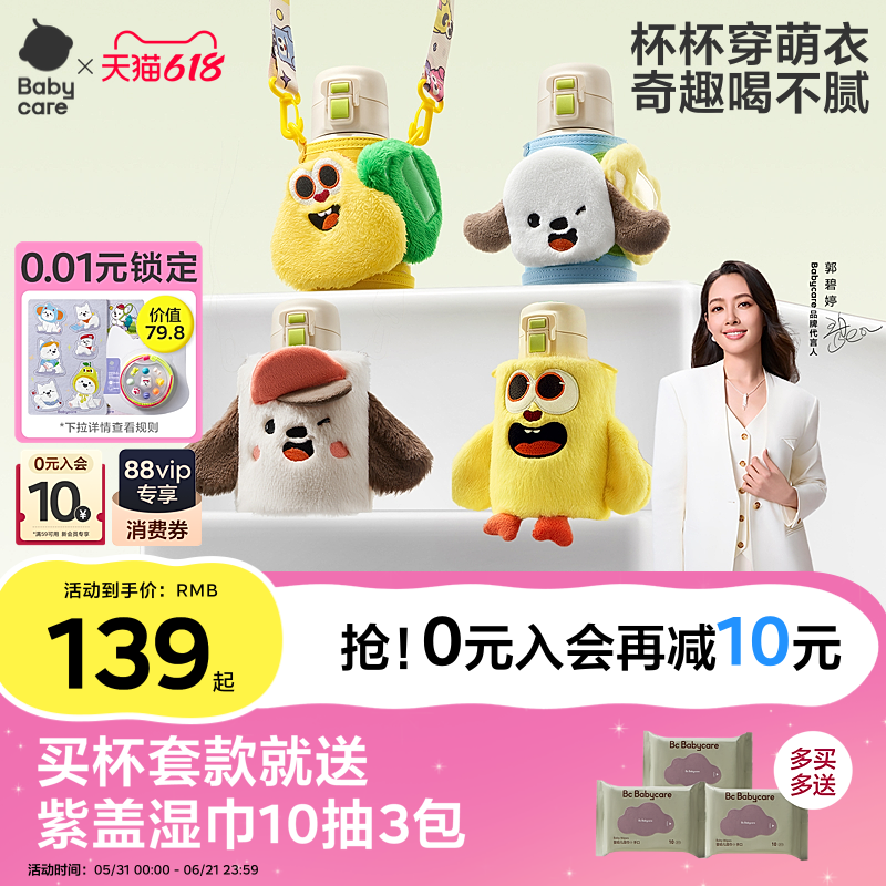 babycare儿童毛绒保温杯婴幼儿学饮吸管杯幼儿园1到3岁上学水壶