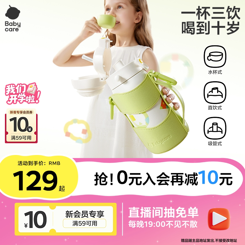 babycare简约保温杯免换盖三合一图片