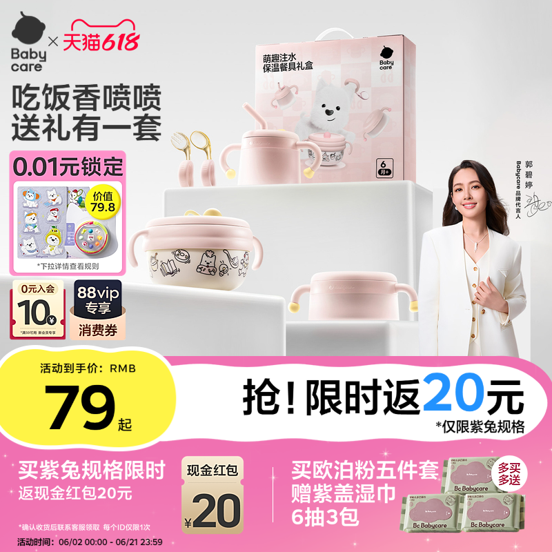 babycare宝宝辅食碗工具新生儿百天礼生日周岁礼物婴儿童餐具礼盒