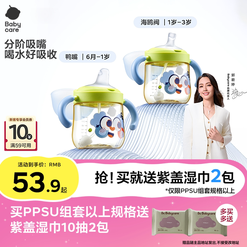 babycare防呛好吸学饮杯