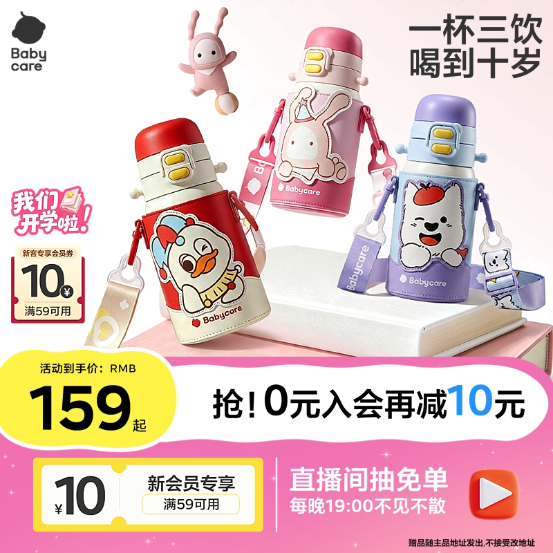 babycare儿童保温杯免换盖三合一图片