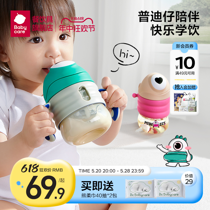 BabycarePPSU300ML儿童水杯