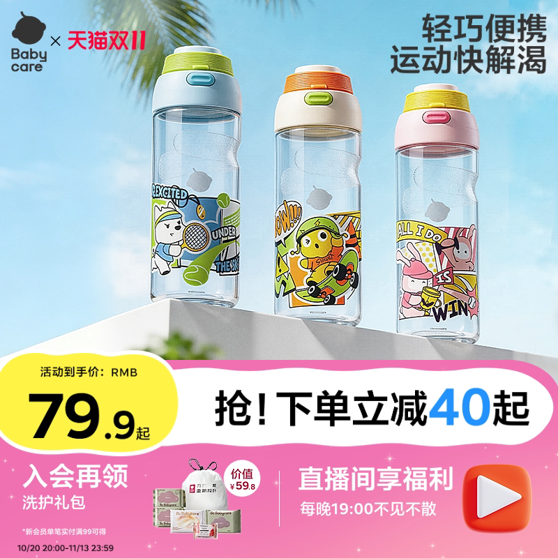 babycare儿童水杯春夏季直饮吸管杯大容量运动敞口杯男女上学水壶