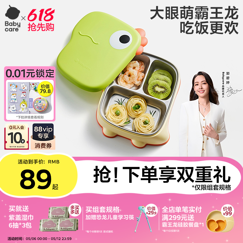 babycare������316L����ֲ��̡�316L����֡��������  59.65Ԫ