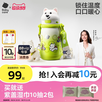 babycare儿童保温杯幼儿园水壶
