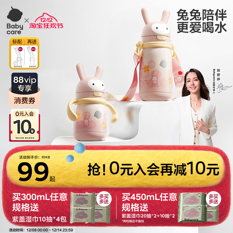 babycare婴幼儿保温杯儿