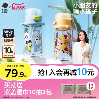 babycare随行杯上学吸管直饮杯
