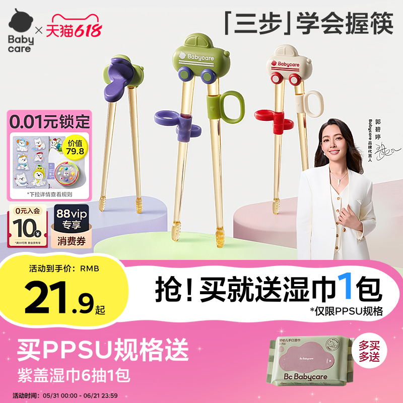 babycare儿童筷子学习筷3岁6岁PPSU宝宝训练筷子辅食工具儿童餐具