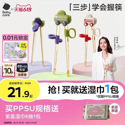 babycare虎口筷儿童学习训练筷