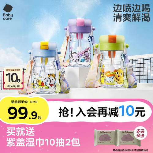 babycare喷雾儿童水杯
