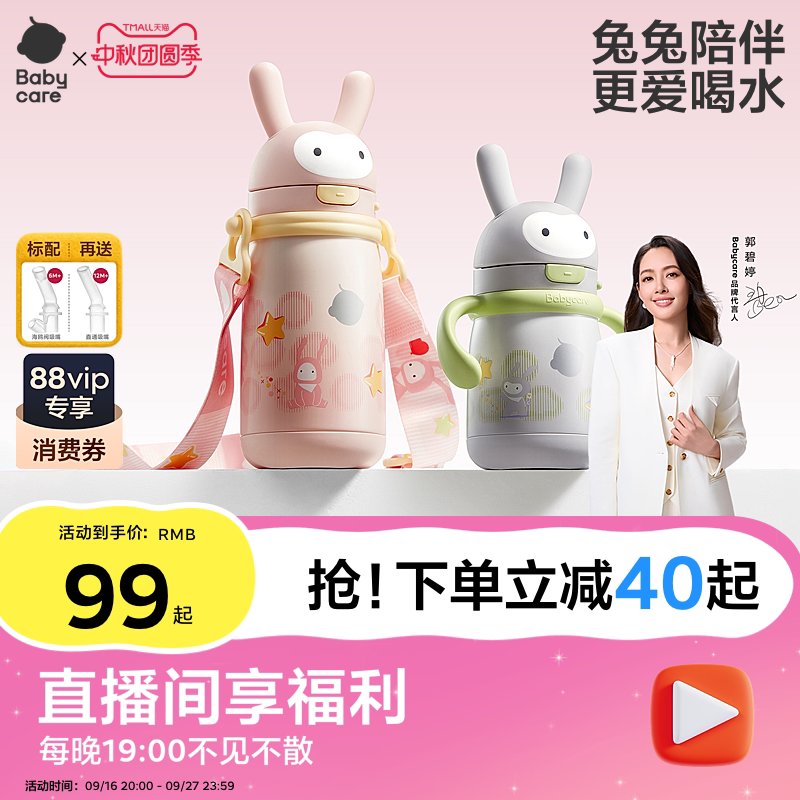 babycare婴幼儿吸管保温杯										