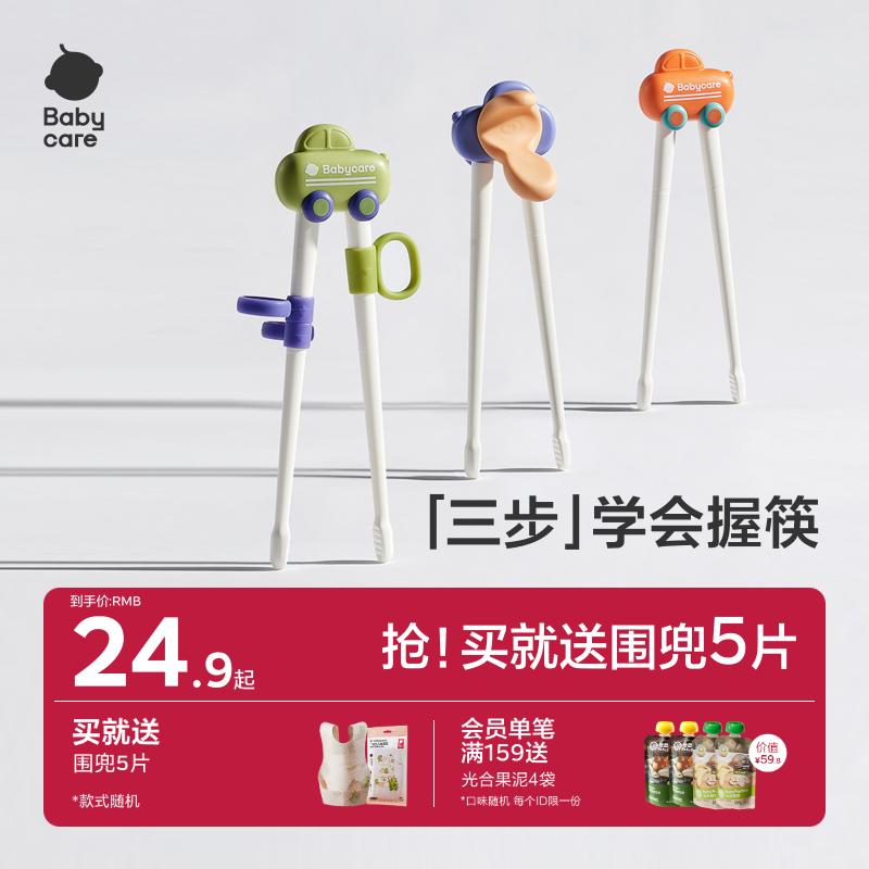 虎口兒童筷子babycare