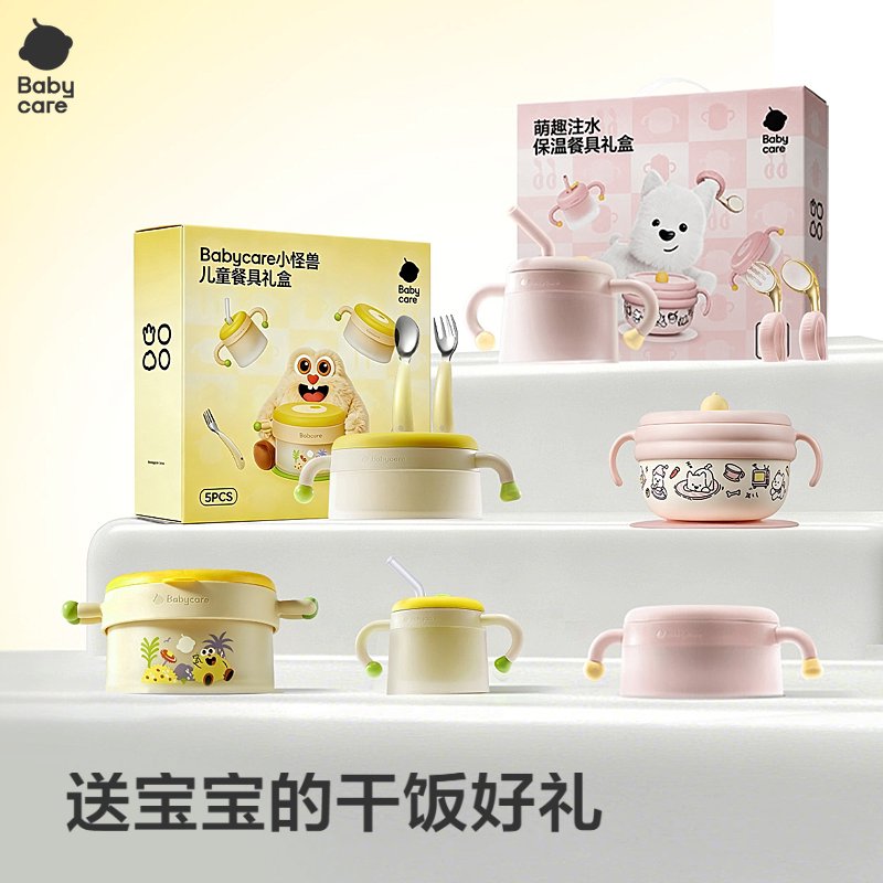 babycare宝宝辅食碗工具新生儿百天礼生日周岁礼物婴儿童餐具礼盒