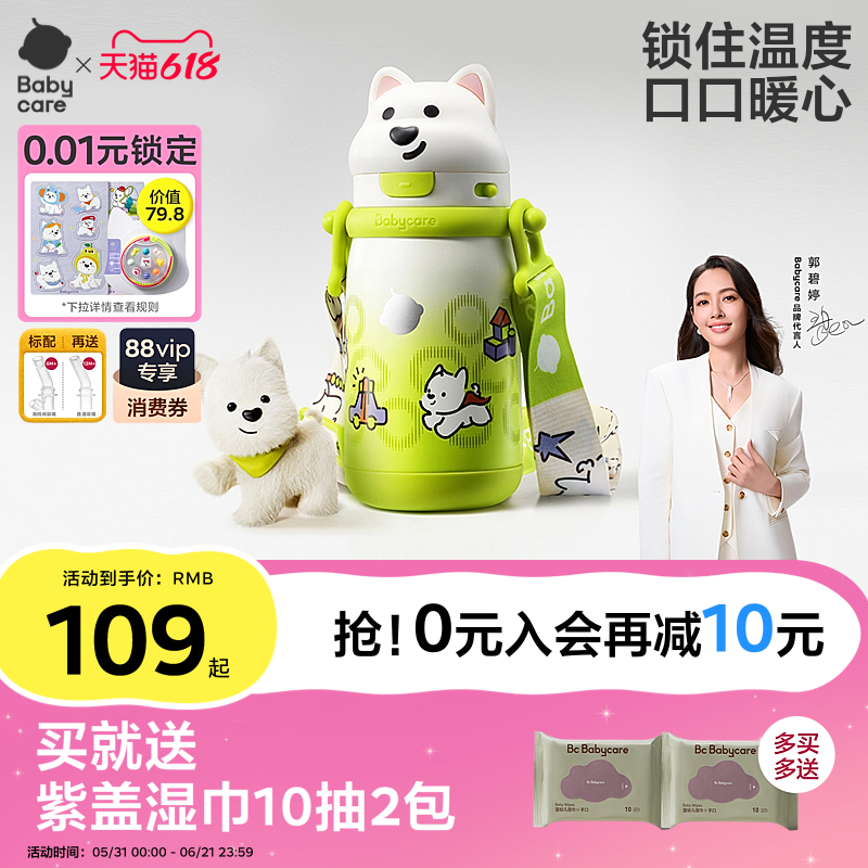 babycare儿童保温杯幼儿园水壶