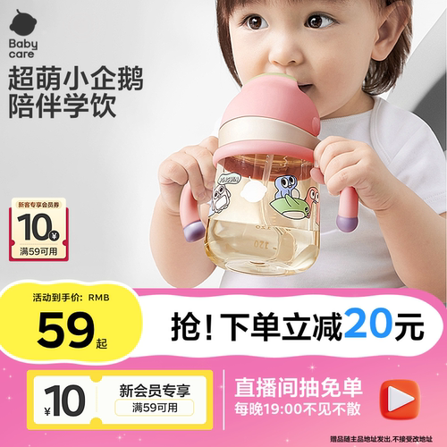 babycare学饮杯鸭嘴杯防呛PPSU