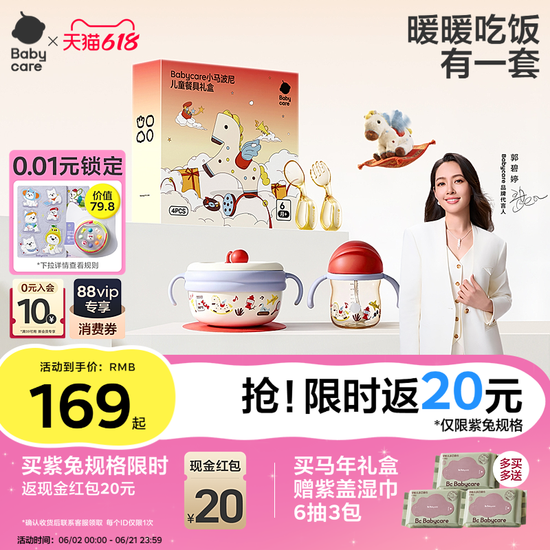 babycare宝宝辅食碗工具新生儿马年礼生日周岁礼物婴儿童餐具礼盒