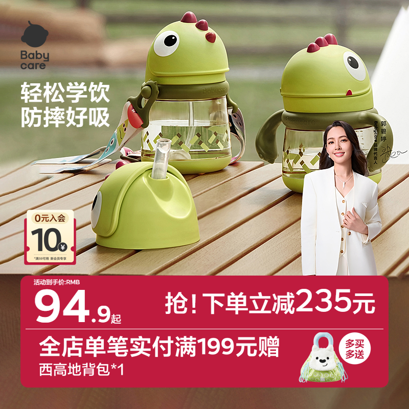 恐龙学饮杯babycaretritan&PPSU