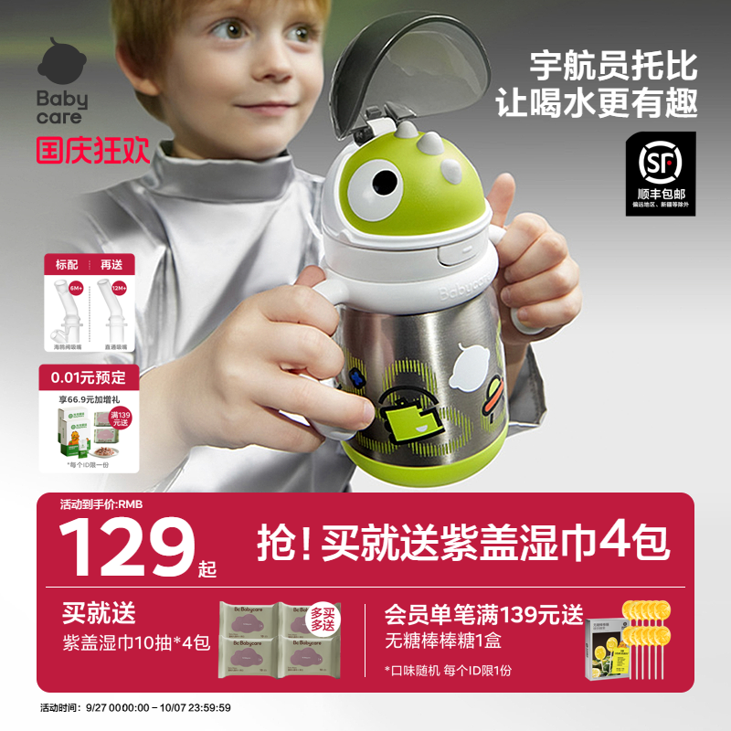 babycare316L儿童保温杯