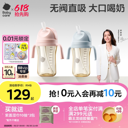babycare防喷直饮吸管杯